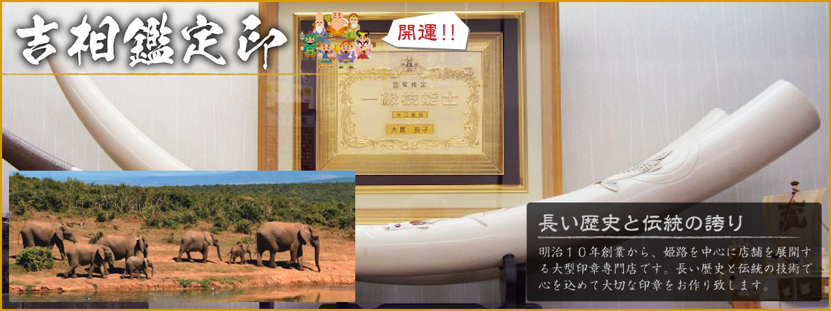 吉相鑑定印