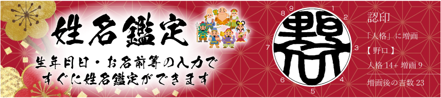 姓名鑑定ができます