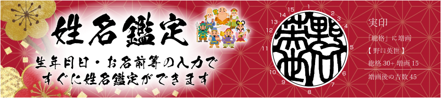 姓名鑑定ができます