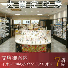 実店舗数はイオン・ヨーカ堂等１０店舗