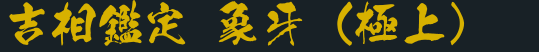 印材別