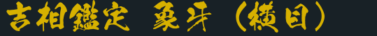 印材別