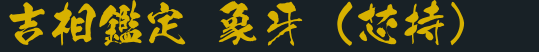 印材別